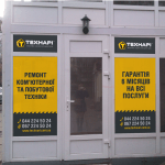 Окрытие сервисного центра на Харьковском - technari Окрытие сервисного центра на Харьковском - фото