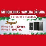 Молниеносная замена экрана на iPhone! + защитное стекло в подарок - technari Молниеносная замена экрана на iPhone! + защитное стекло в подарок - фото